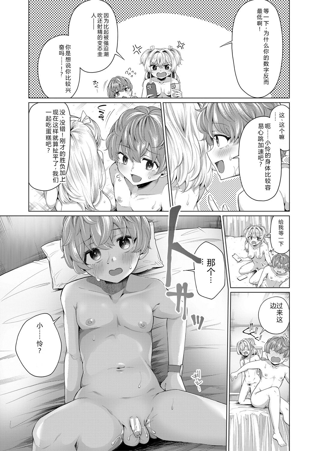 [Yawano Yawa]Boku to Ecchi na Onee-chan[Digital] Page 184