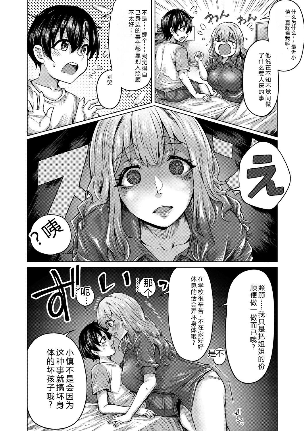 [Yawano Yawa]Boku to Ecchi na Onee-chan[Digital] Page 19