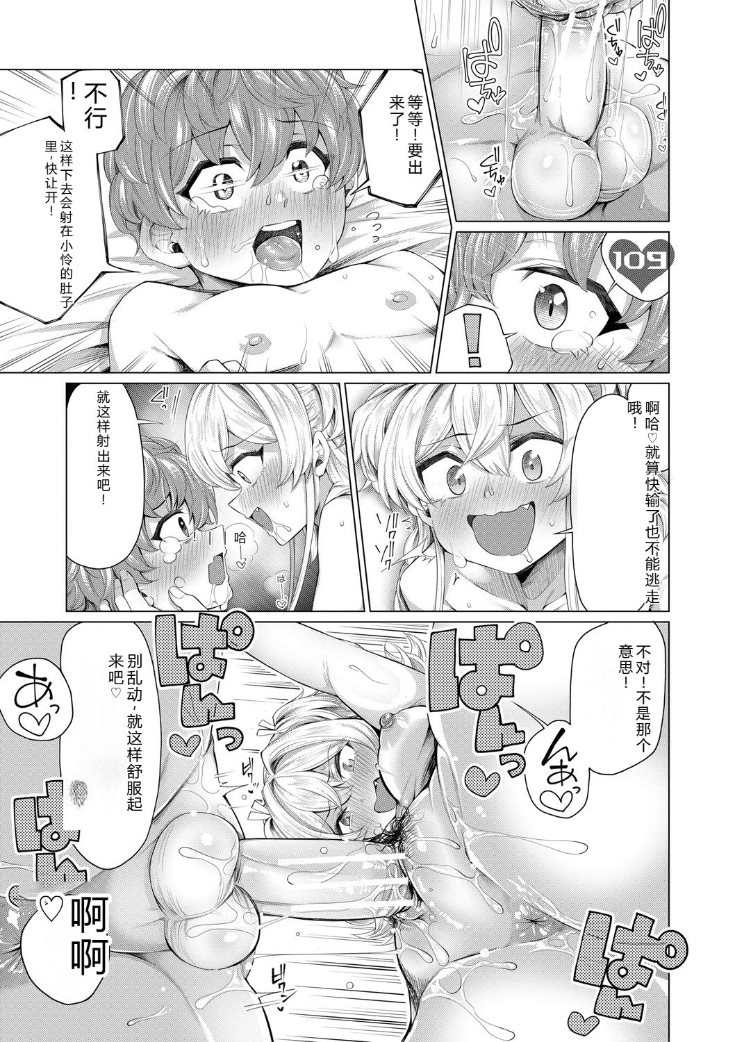 [Yawano Yawa]Boku to Ecchi na Onee-chan[Digital] Page 190