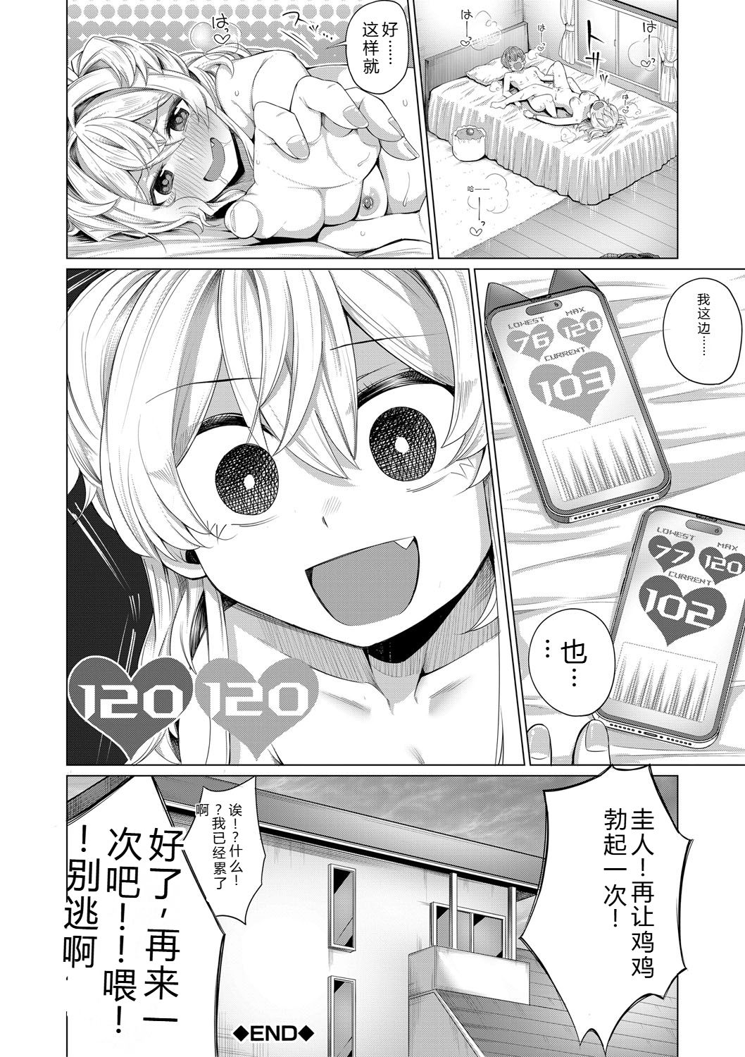 [Yawano Yawa]Boku to Ecchi na Onee-chan[Digital] Page 193