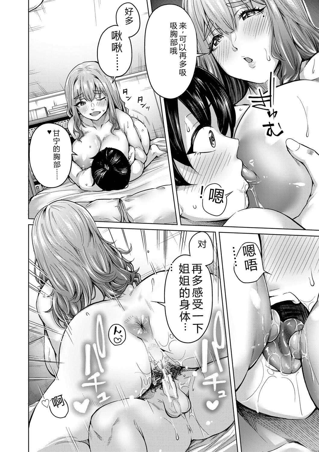 [Yawano Yawa]Boku to Ecchi na Onee-chan[Digital] Page 27