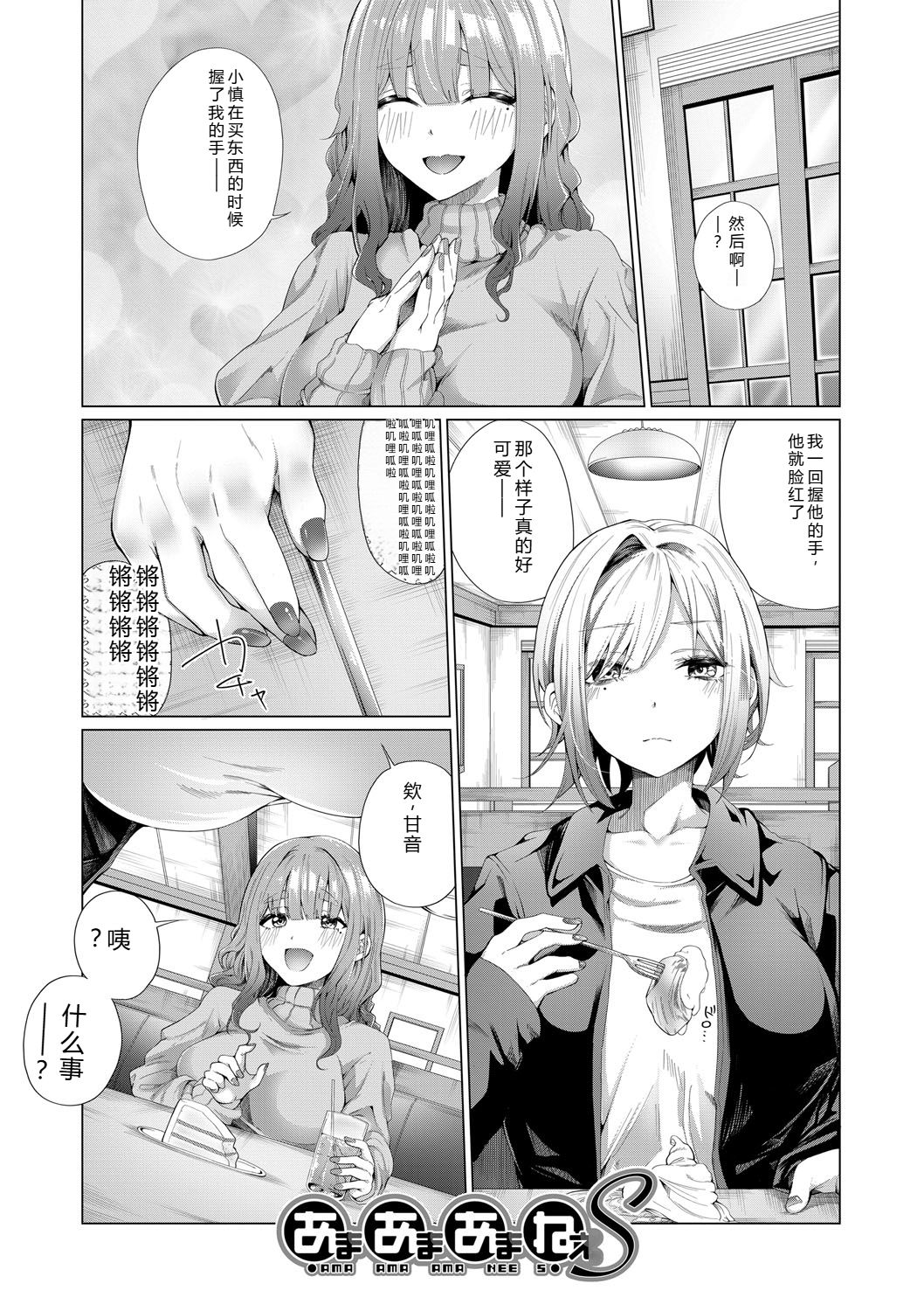 [Yawano Yawa]Boku to Ecchi na Onee-chan[Digital] Page 34