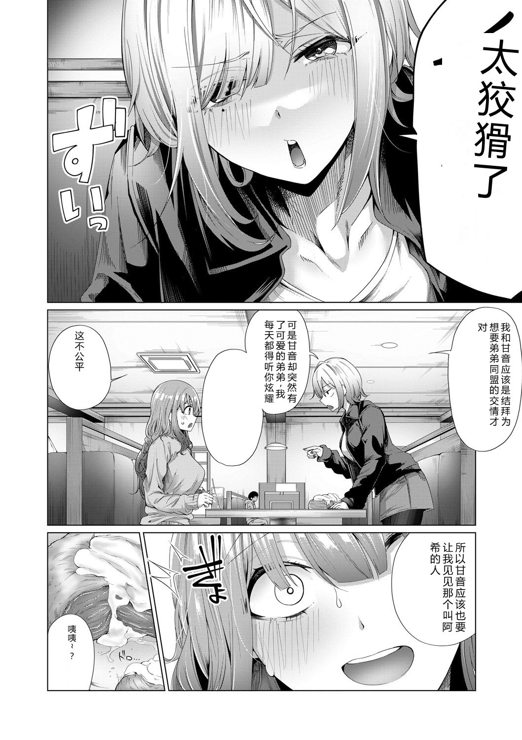 [Yawano Yawa]Boku to Ecchi na Onee-chan[Digital] Page 35
