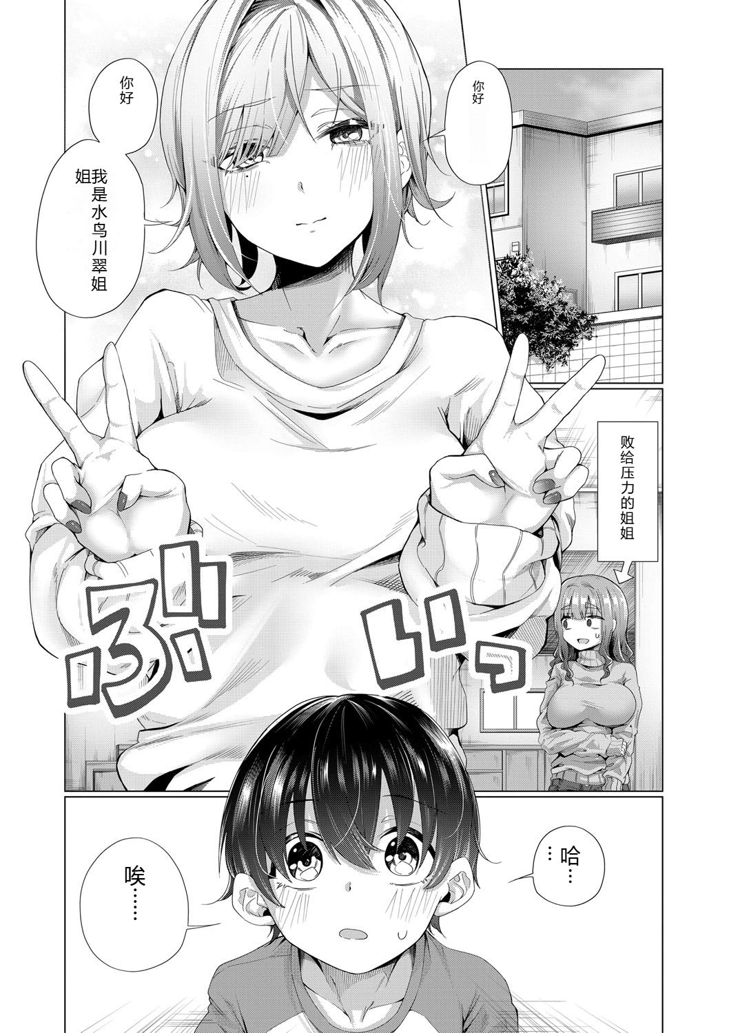 [Yawano Yawa]Boku to Ecchi na Onee-chan[Digital] Page 36