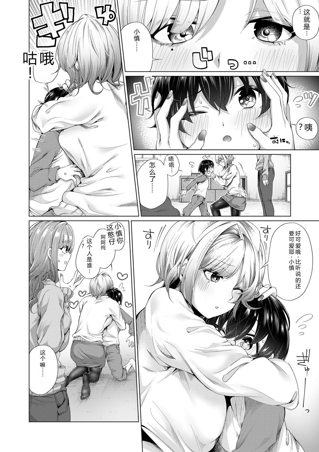 [Yawano Yawa]Boku to Ecchi na Onee-chan[Digital] Page 37