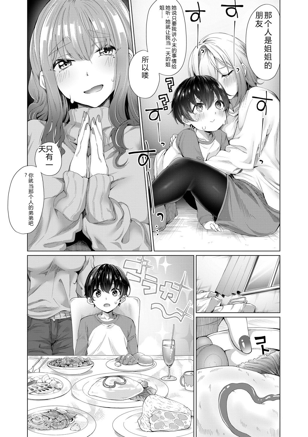[Yawano Yawa]Boku to Ecchi na Onee-chan[Digital] Page 38