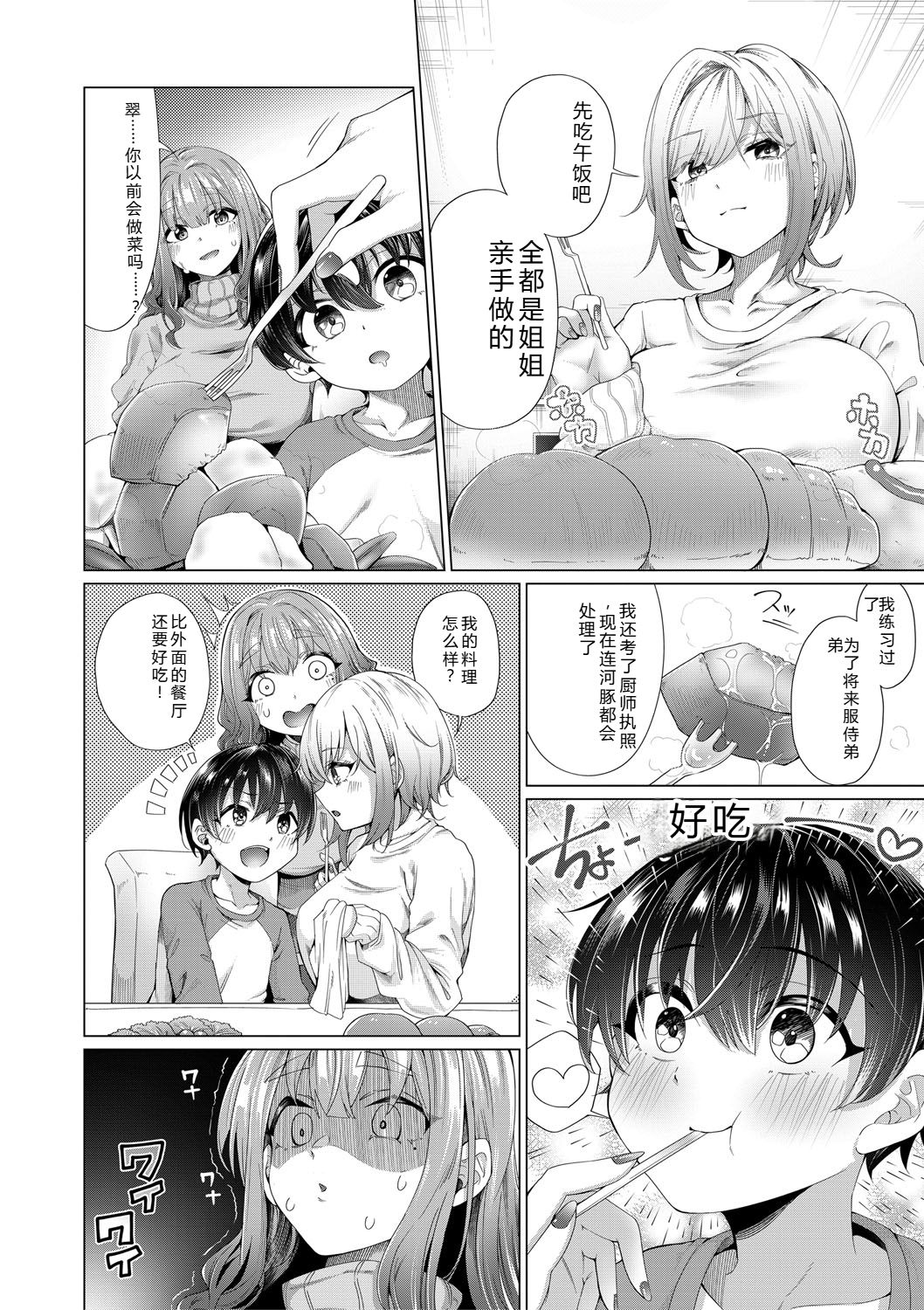 [Yawano Yawa]Boku to Ecchi na Onee-chan[Digital] Page 39