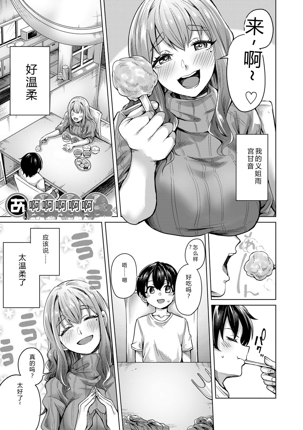 [Yawano Yawa]Boku to Ecchi na Onee-chan[Digital] Page 4