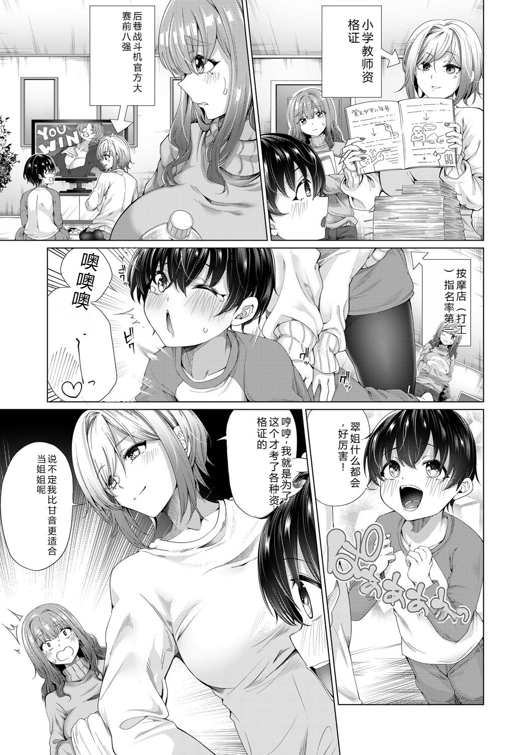 [Yawano Yawa]Boku to Ecchi na Onee-chan[Digital] Page 40