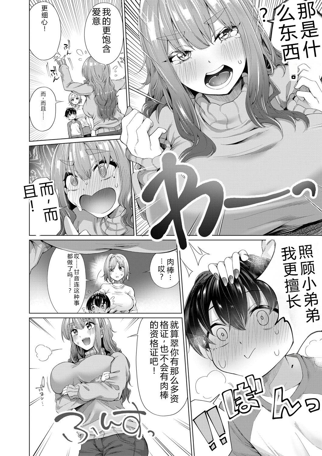 [Yawano Yawa]Boku to Ecchi na Onee-chan[Digital] Page 41