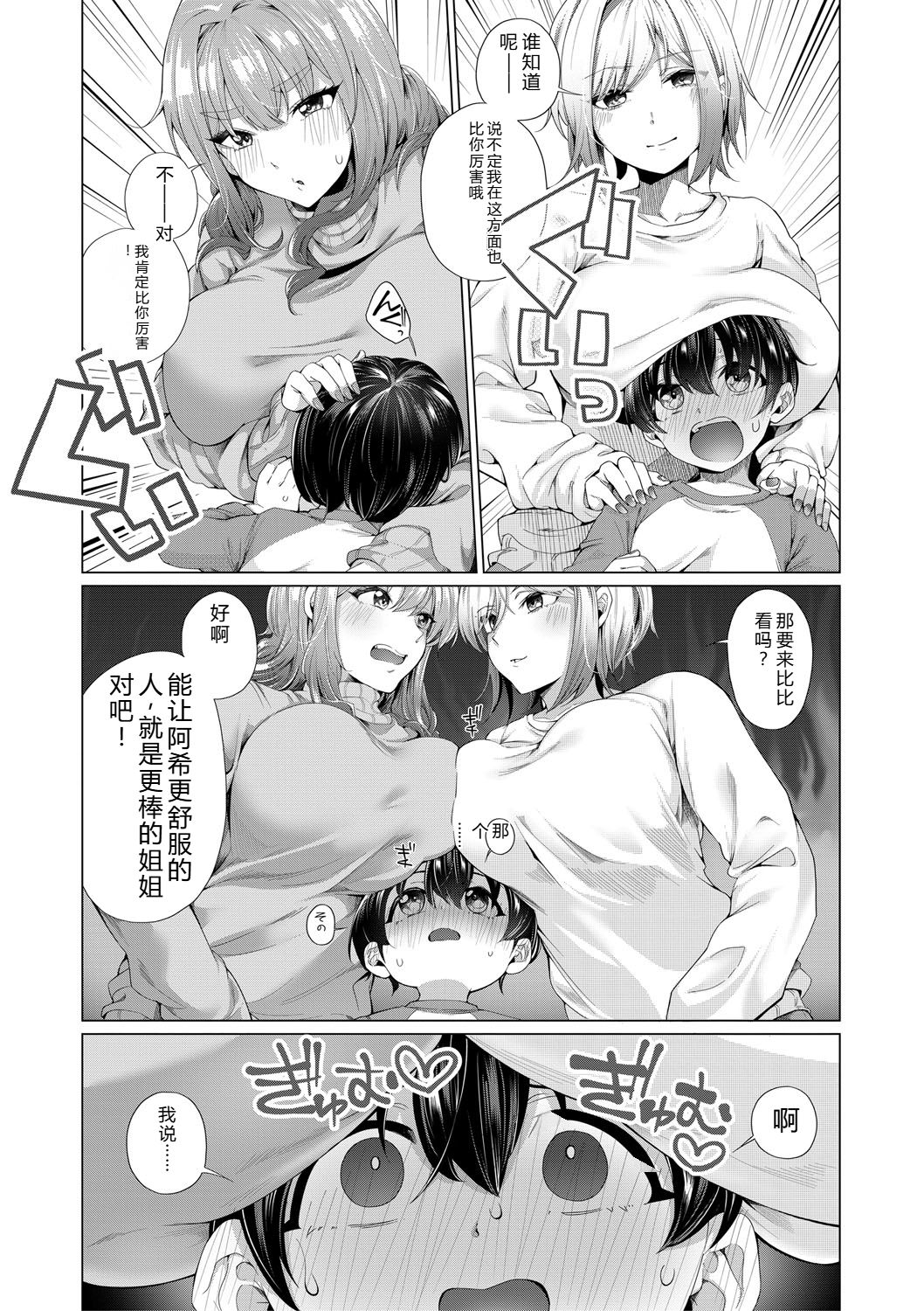 [Yawano Yawa]Boku to Ecchi na Onee-chan[Digital] Page 42