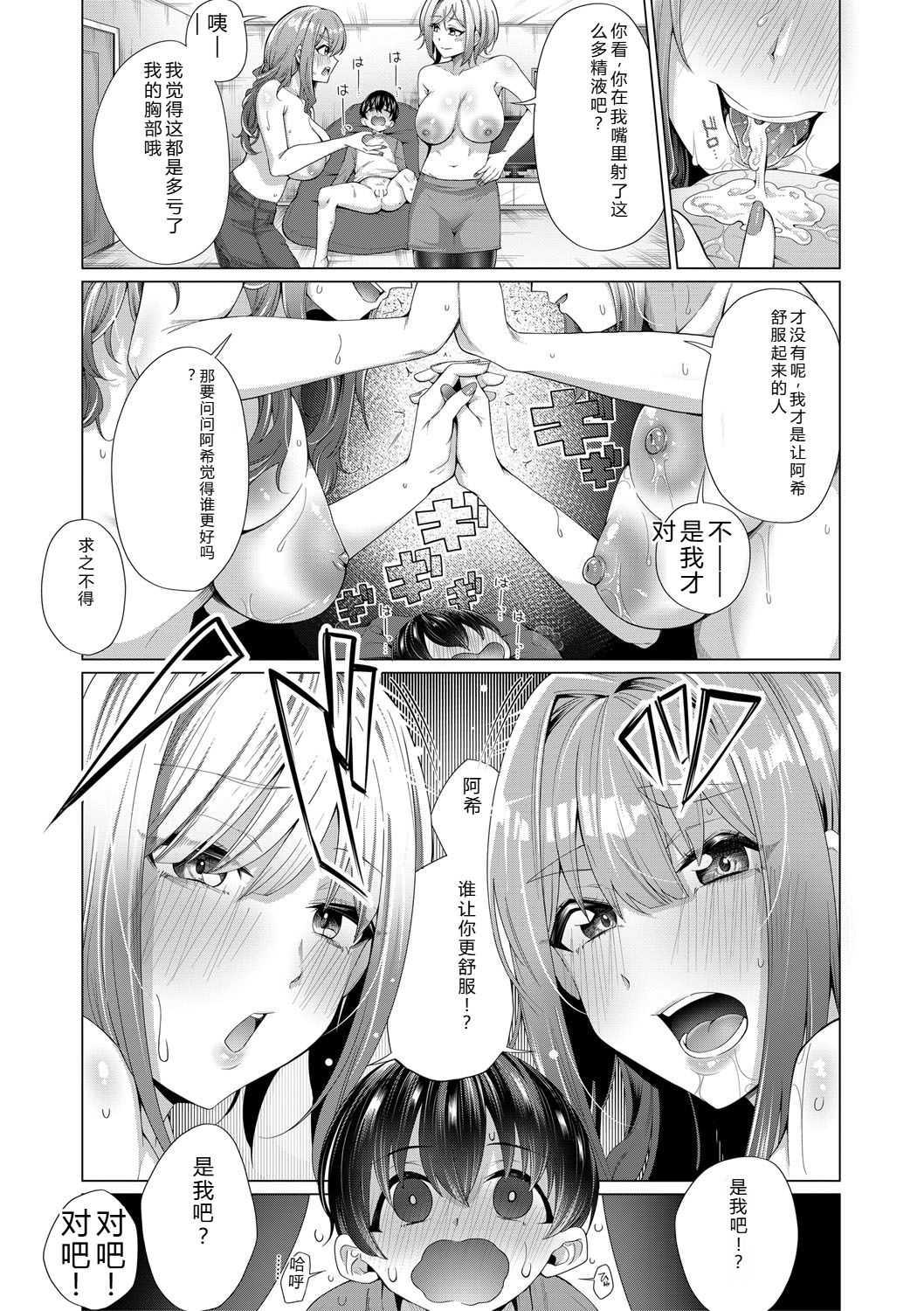 [Yawano Yawa]Boku to Ecchi na Onee-chan[Digital] Page 48