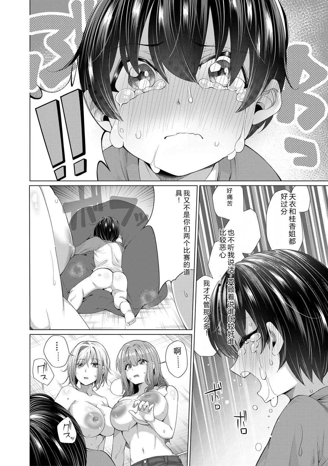 [Yawano Yawa]Boku to Ecchi na Onee-chan[Digital] Page 49