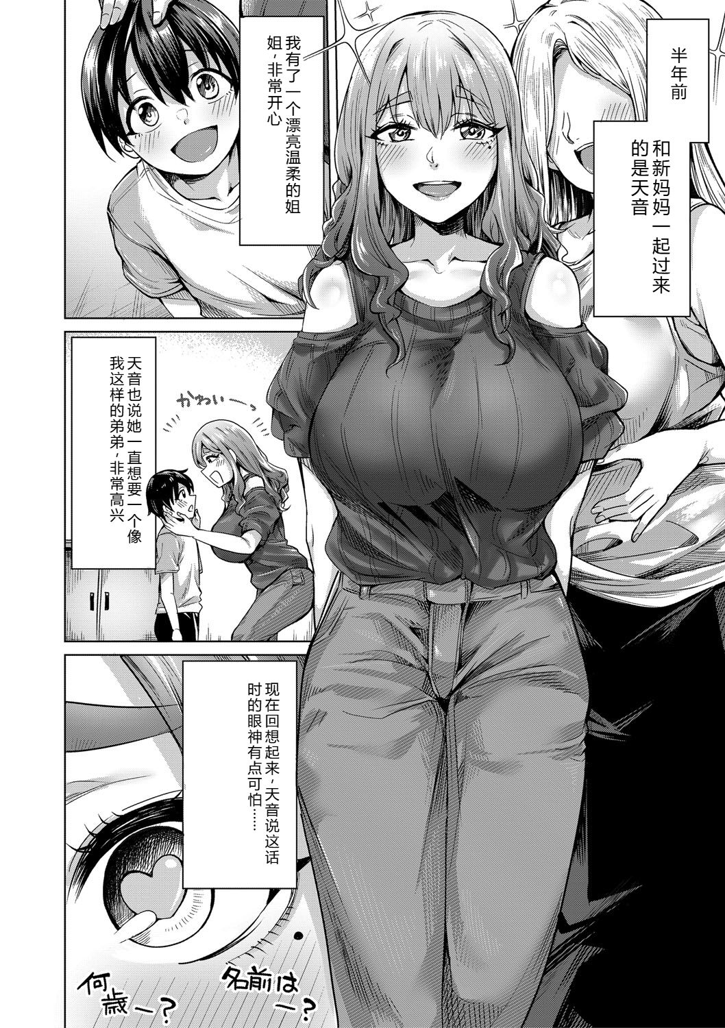[Yawano Yawa]Boku to Ecchi na Onee-chan[Digital] Page 5
