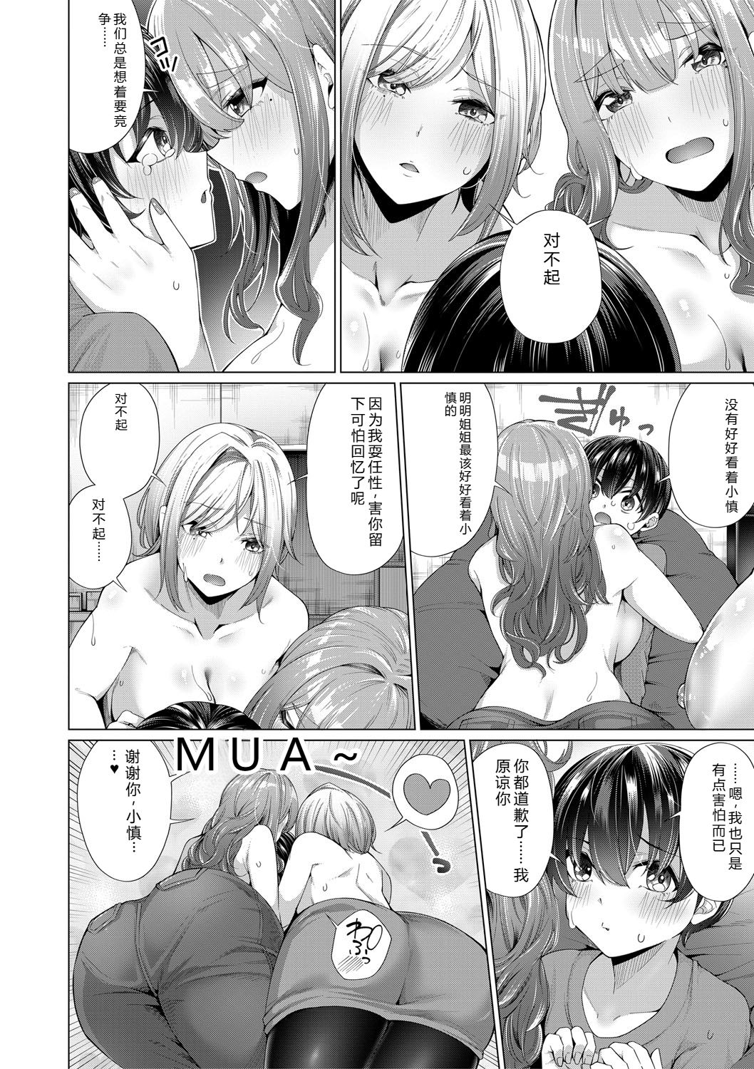 [Yawano Yawa]Boku to Ecchi na Onee-chan[Digital] Page 51