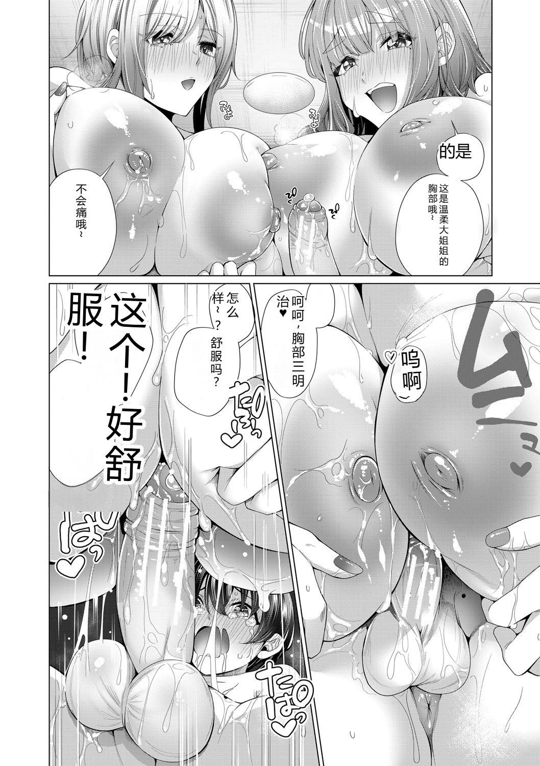 [Yawano Yawa]Boku to Ecchi na Onee-chan[Digital] Page 53