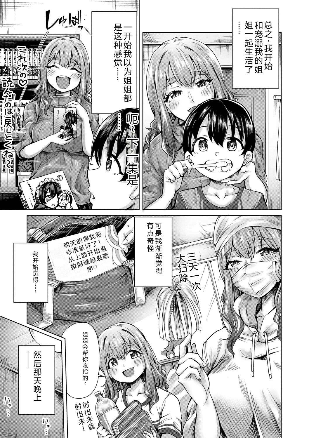 [Yawano Yawa]Boku to Ecchi na Onee-chan[Digital] Page 6