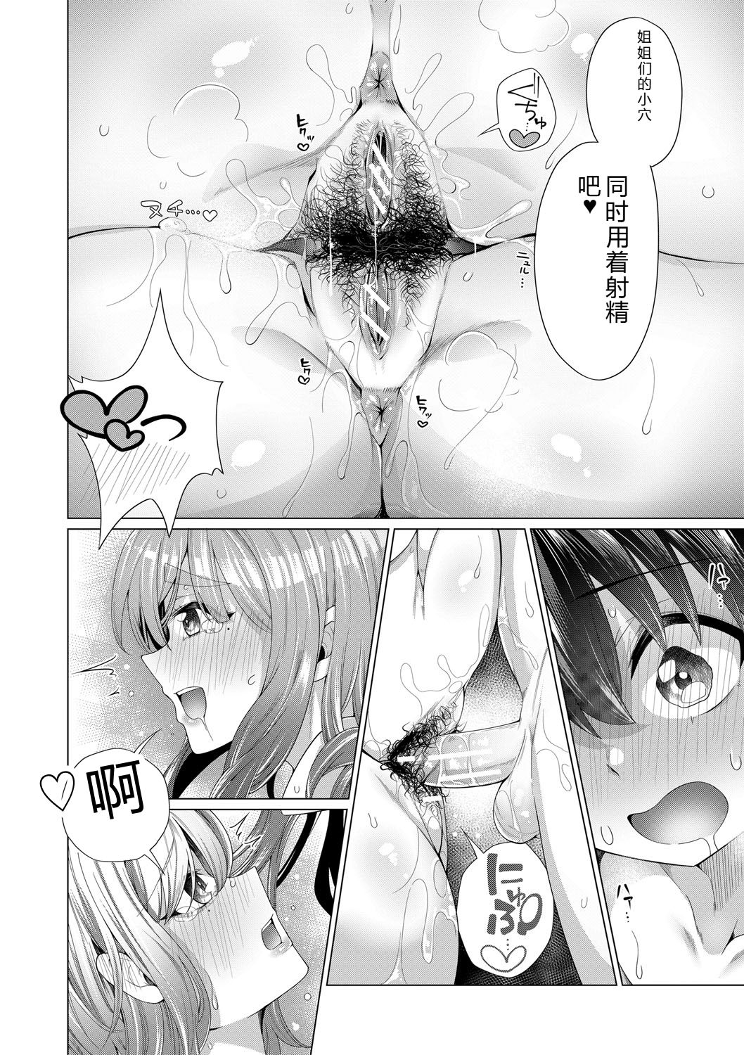 [Yawano Yawa]Boku to Ecchi na Onee-chan[Digital] Page 63