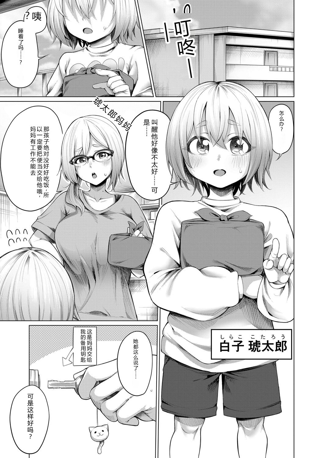 [Yawano Yawa]Boku to Ecchi na Onee-chan[Digital] Page 68