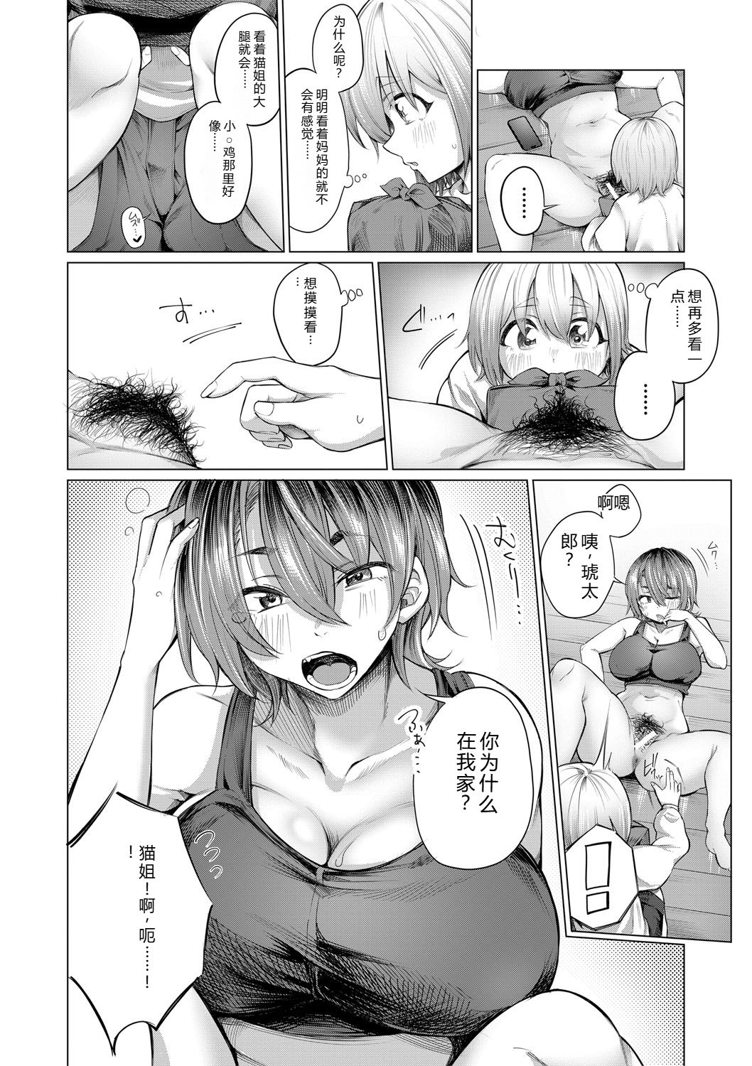 [Yawano Yawa]Boku to Ecchi na Onee-chan[Digital] Page 71