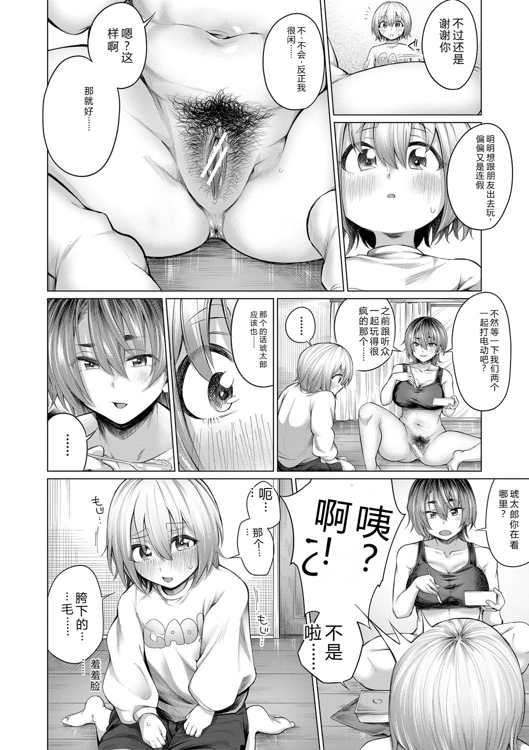 [Yawano Yawa]Boku to Ecchi na Onee-chan[Digital] Page 73