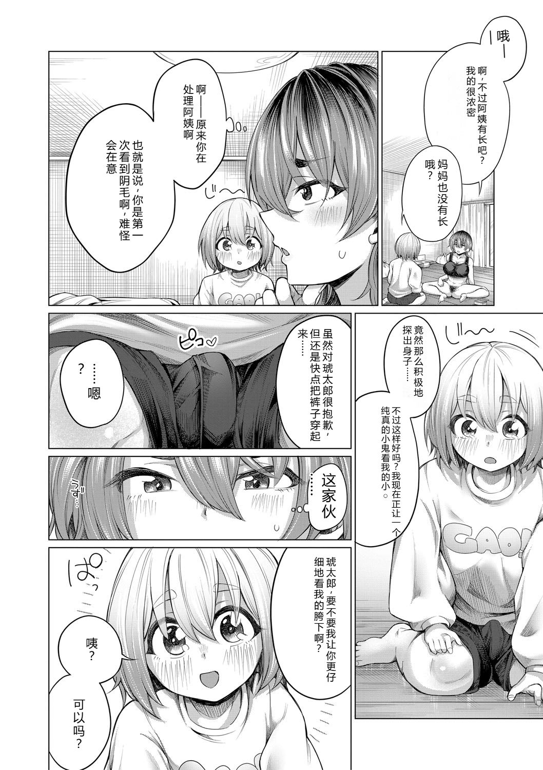 [Yawano Yawa]Boku to Ecchi na Onee-chan[Digital] Page 75