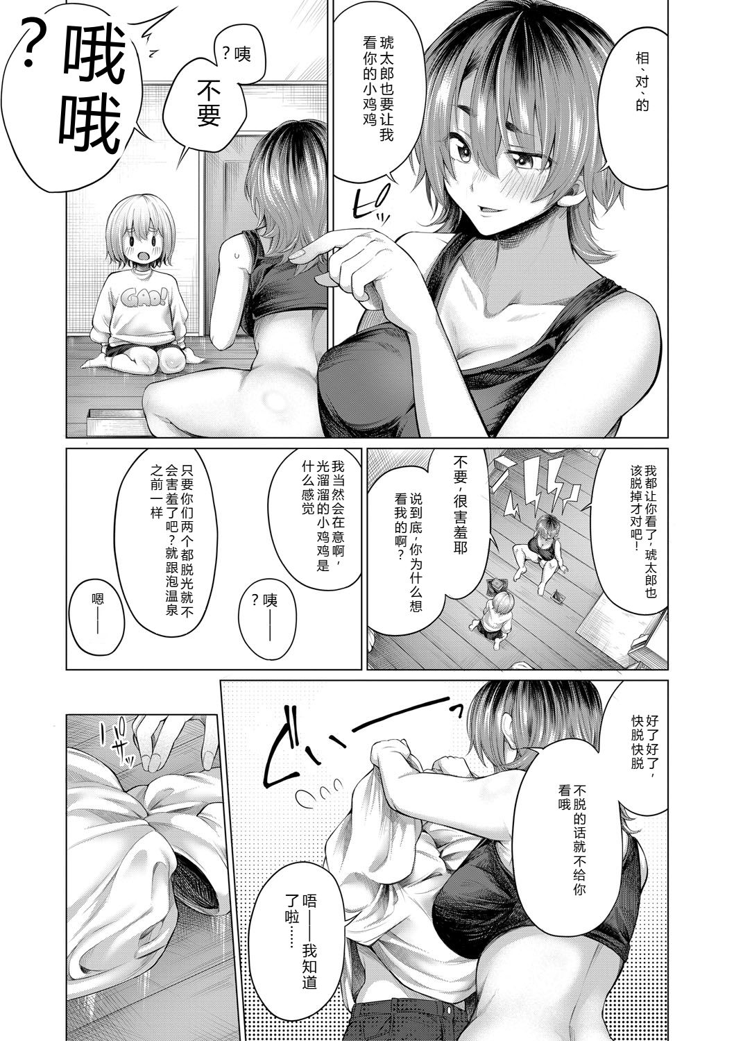 [Yawano Yawa]Boku to Ecchi na Onee-chan[Digital] Page 76
