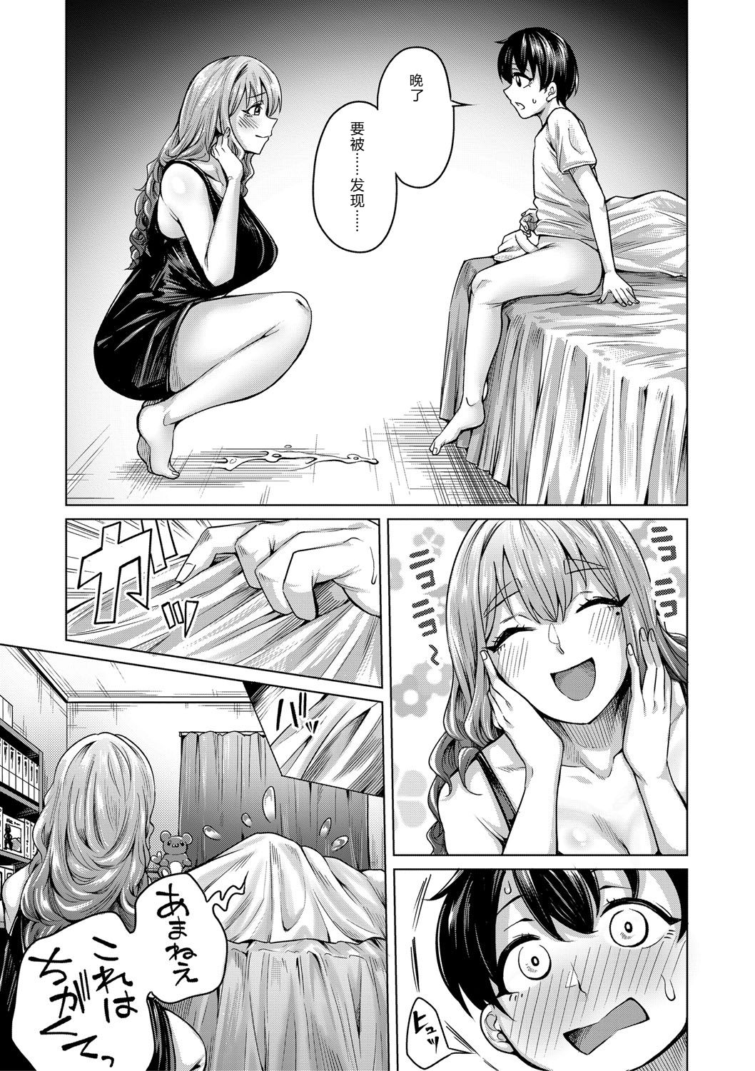 [Yawano Yawa]Boku to Ecchi na Onee-chan[Digital] Page 8