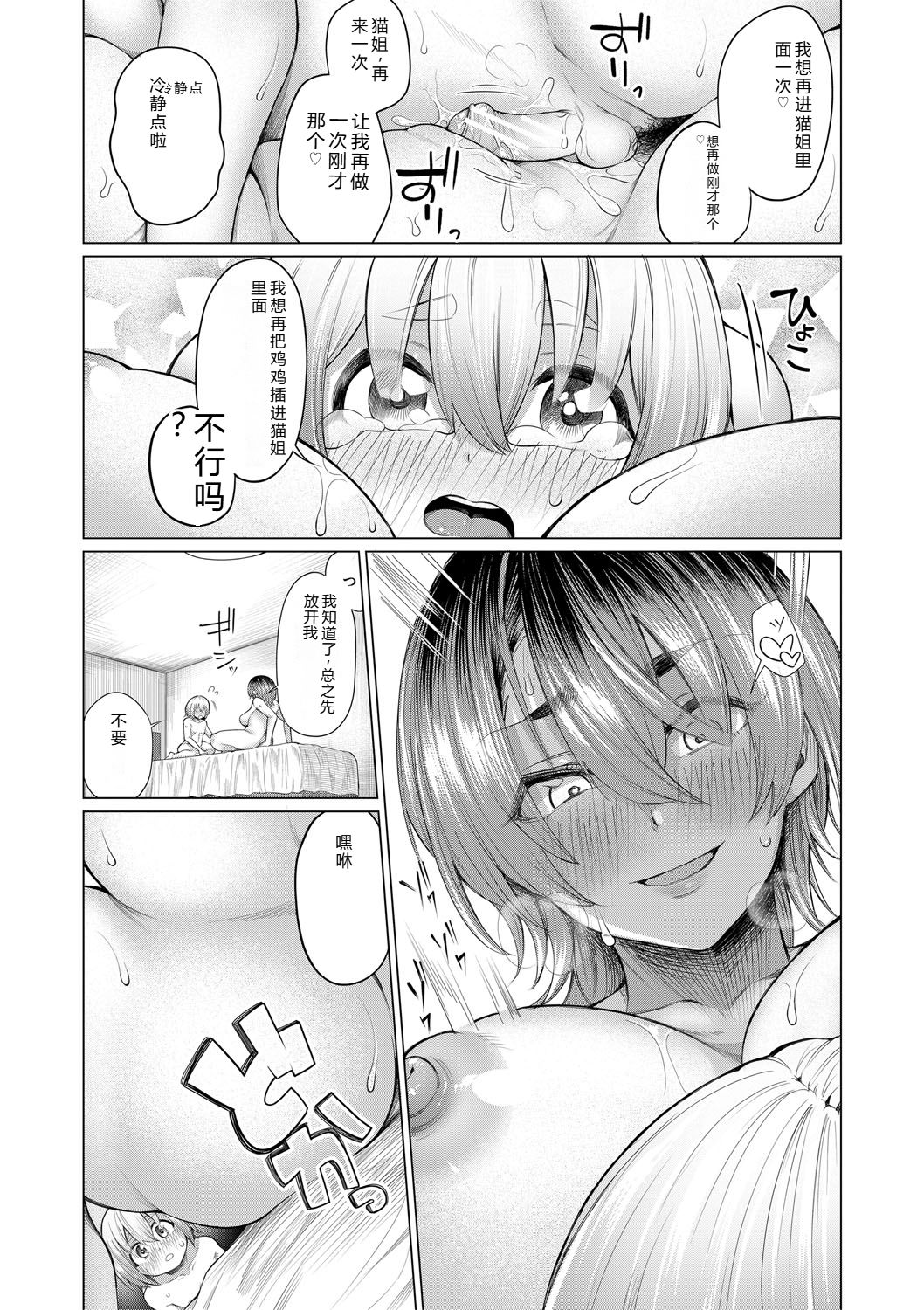 [Yawano Yawa]Boku to Ecchi na Onee-chan[Digital] Page 90