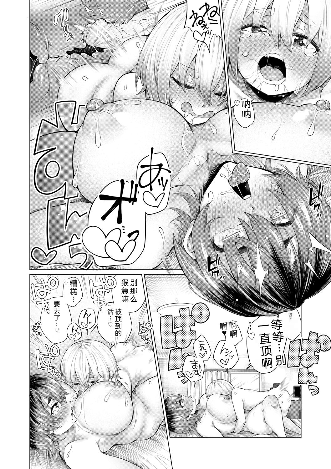 [Yawano Yawa]Boku to Ecchi na Onee-chan[Digital] Page 95