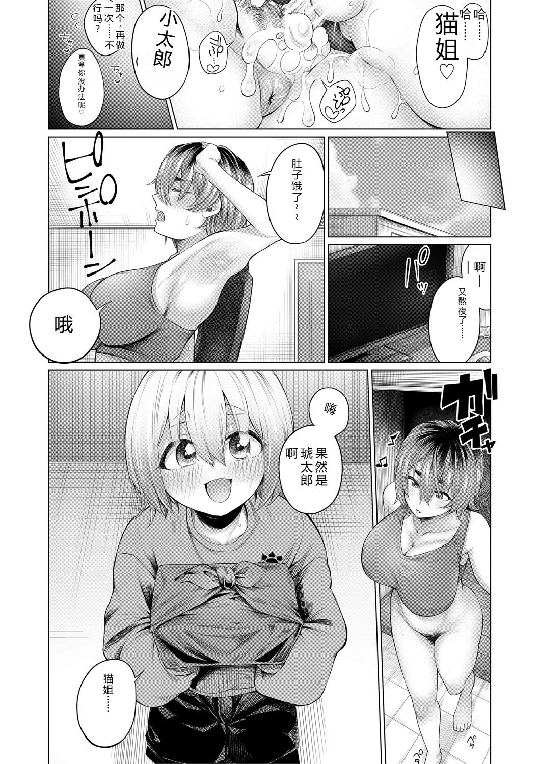 [Yawano Yawa]Boku to Ecchi na Onee-chan[Digital] Page 98
