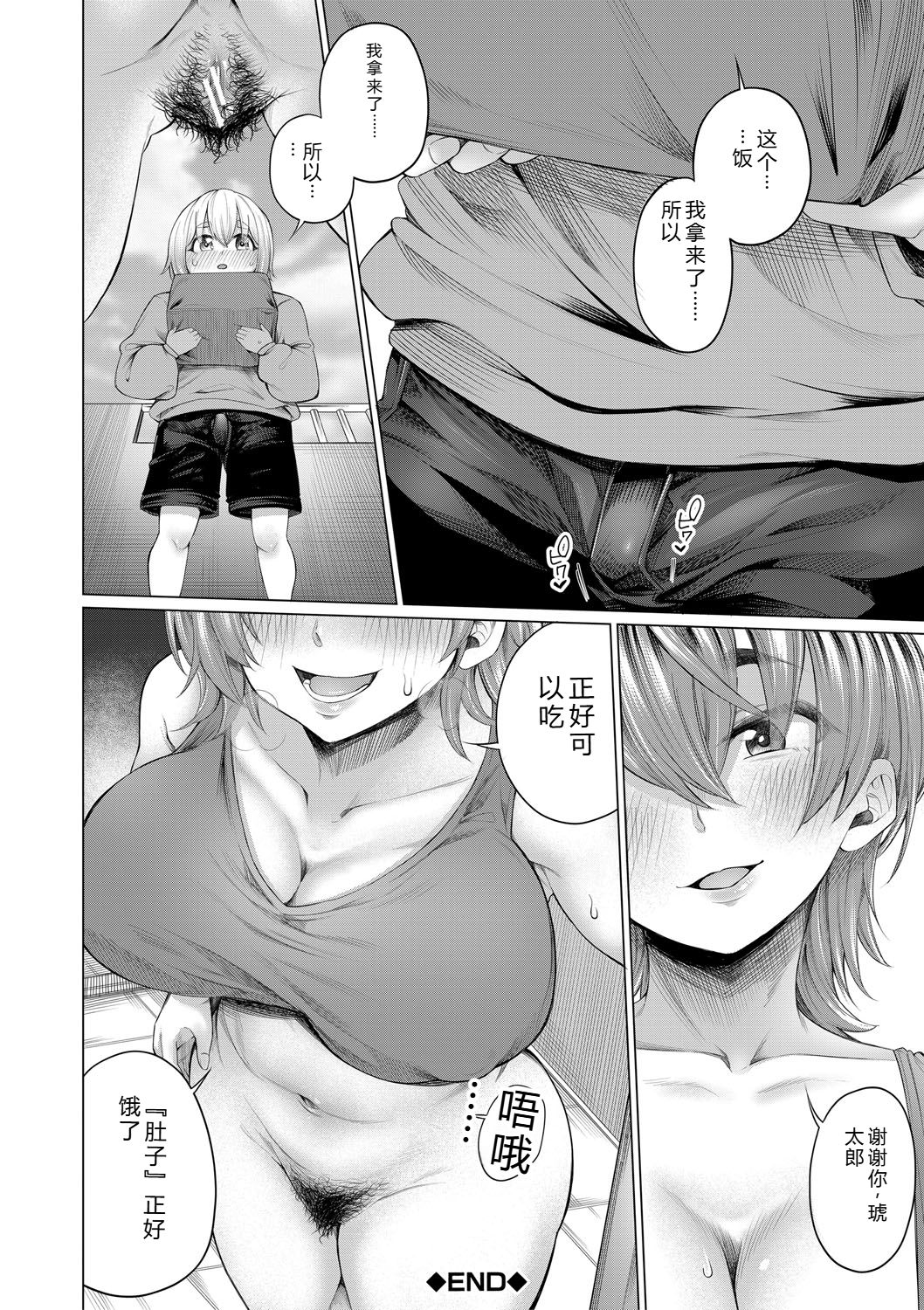 [Yawano Yawa]Boku to Ecchi na Onee-chan[Digital] Page 99