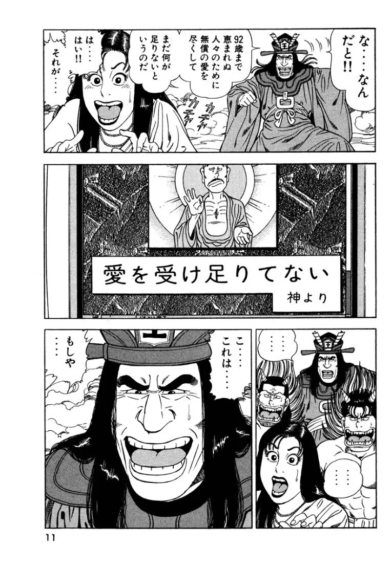 [Makoto Kobayashi]Stairway To Heaven #1[Japanese] Page 10