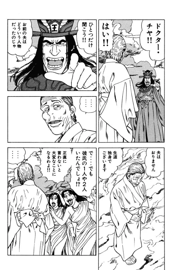 [Makoto Kobayashi]Stairway To Heaven #1[Japanese] Page 11