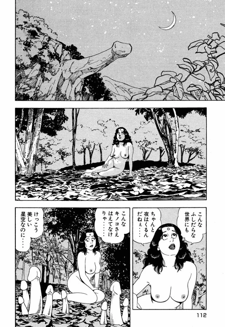 [Makoto Kobayashi]Stairway To Heaven #1[Japanese] Page 111