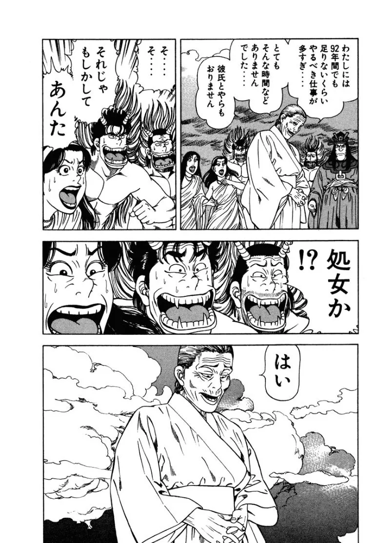[Makoto Kobayashi]Stairway To Heaven #1[Japanese] Page 12
