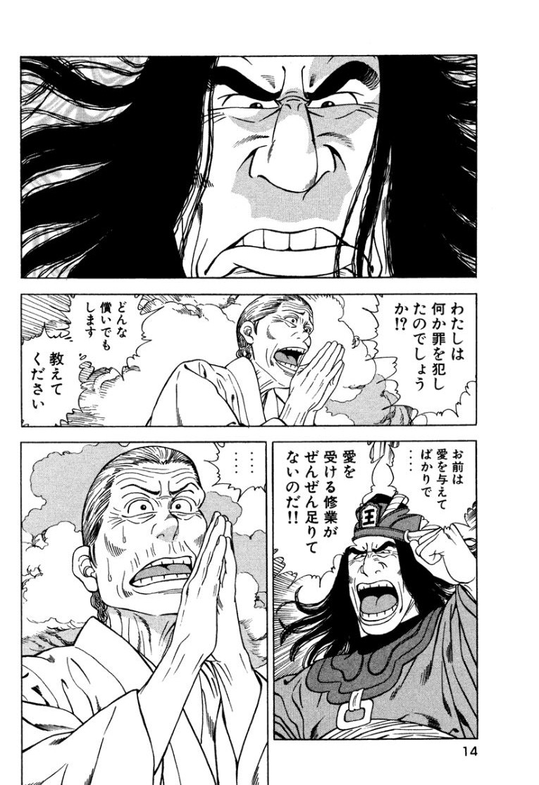 [Makoto Kobayashi]Stairway To Heaven #1[Japanese] Page 13