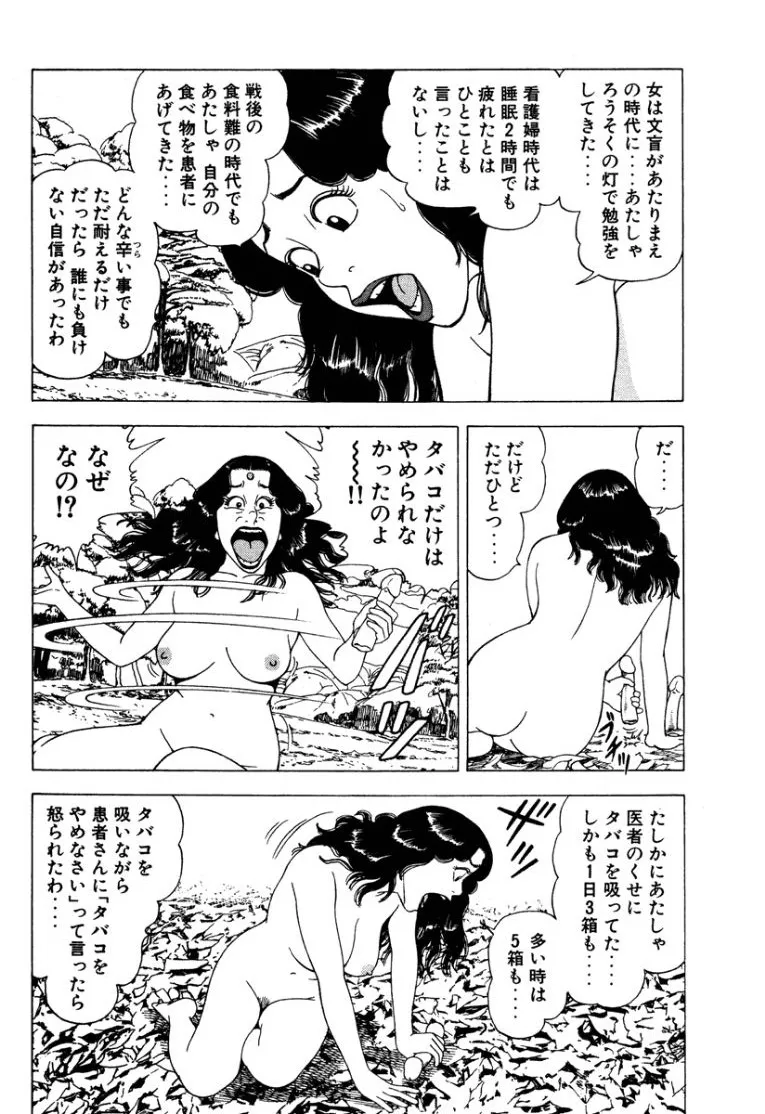 [Makoto Kobayashi]Stairway To Heaven #1[Japanese] Page 131