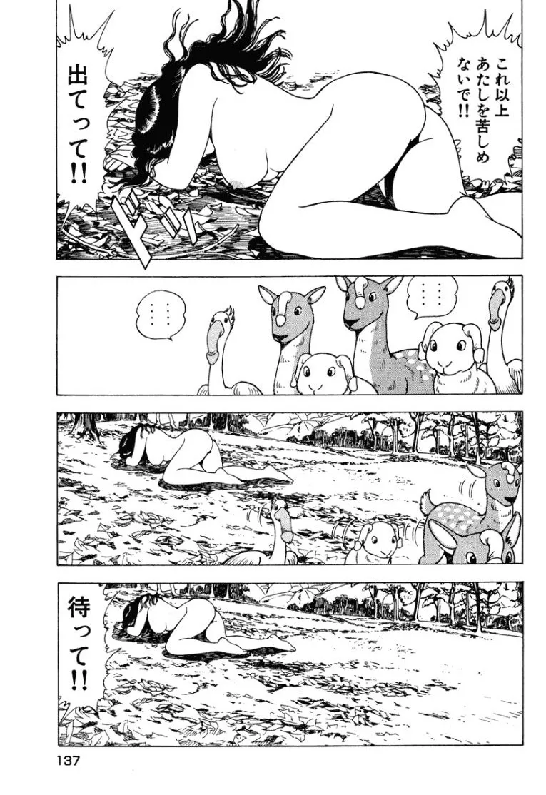 [Makoto Kobayashi]Stairway To Heaven #1[Japanese] Page 136