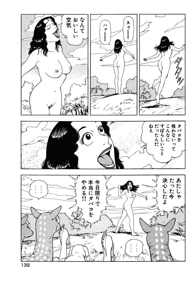 [Makoto Kobayashi]Stairway To Heaven #1[Japanese] Page 138