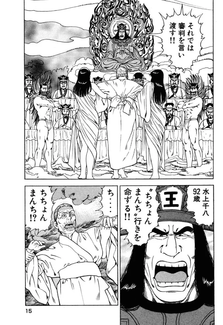 [Makoto Kobayashi]Stairway To Heaven #1[Japanese] Page 14