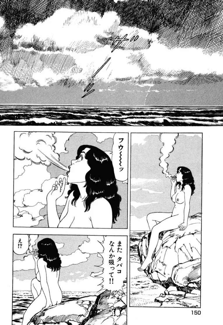 [Makoto Kobayashi]Stairway To Heaven #1[Japanese] Page 149