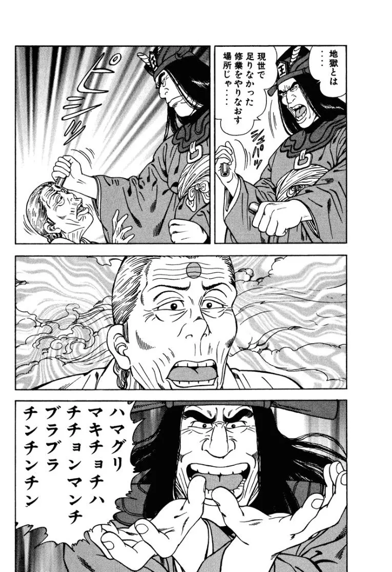 [Makoto Kobayashi]Stairway To Heaven #1[Japanese] Page 15