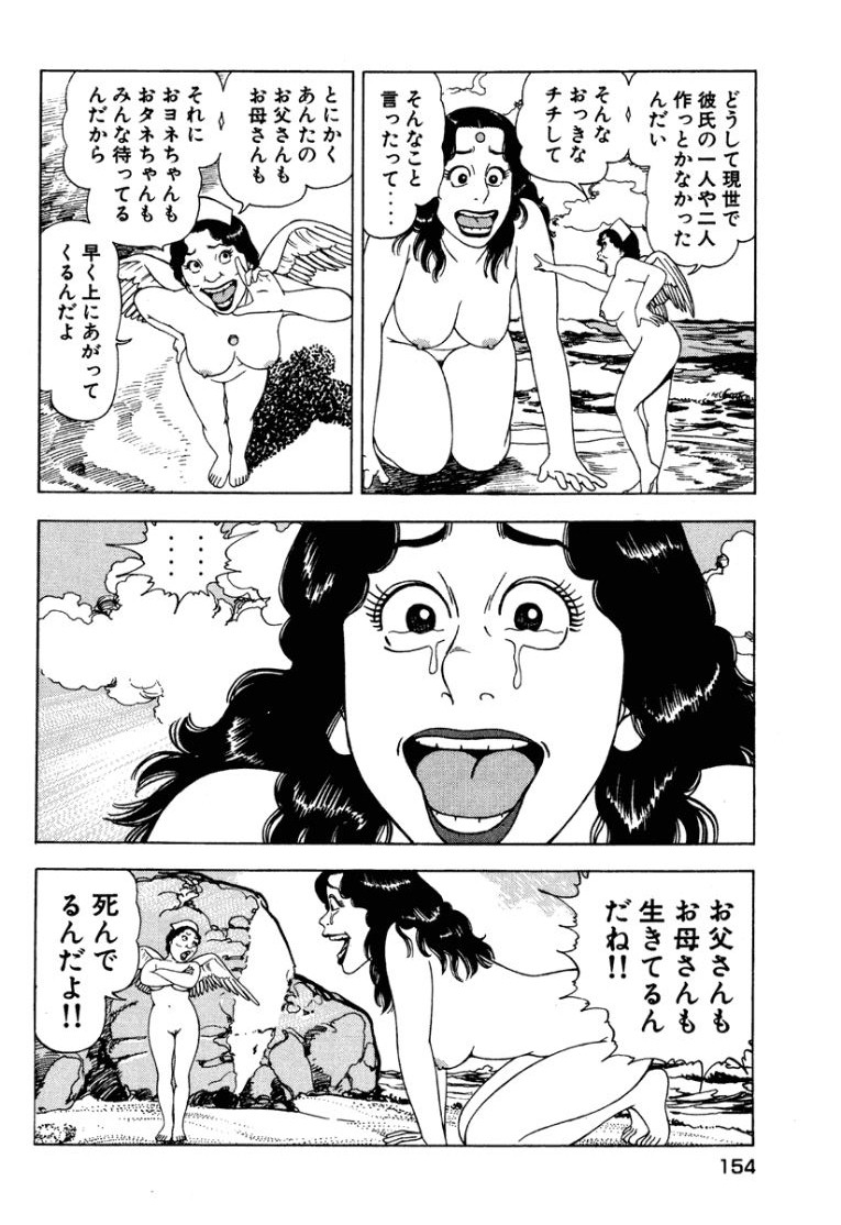 [Makoto Kobayashi]Stairway To Heaven #1[Japanese] Page 153