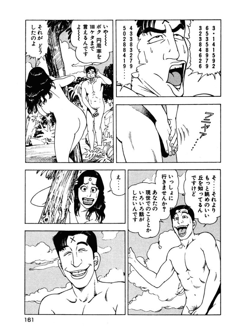 [Makoto Kobayashi]Stairway To Heaven #1[Japanese] Page 160