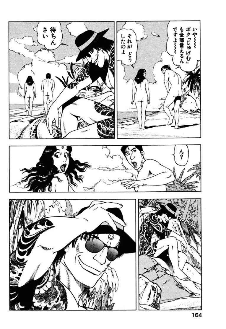 [Makoto Kobayashi]Stairway To Heaven #1[Japanese] Page 163