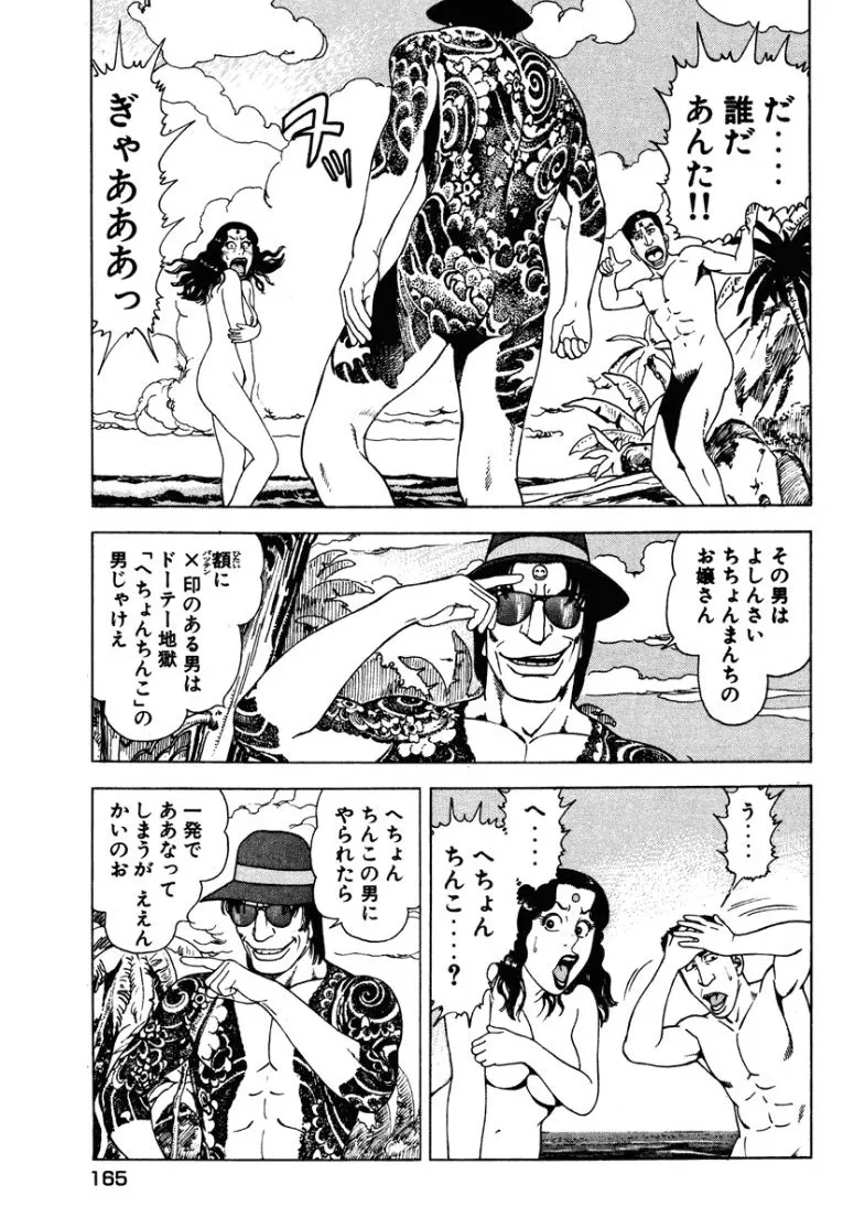 [Makoto Kobayashi]Stairway To Heaven #1[Japanese] Page 164