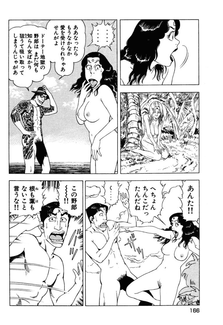 [Makoto Kobayashi]Stairway To Heaven #1[Japanese] Page 165