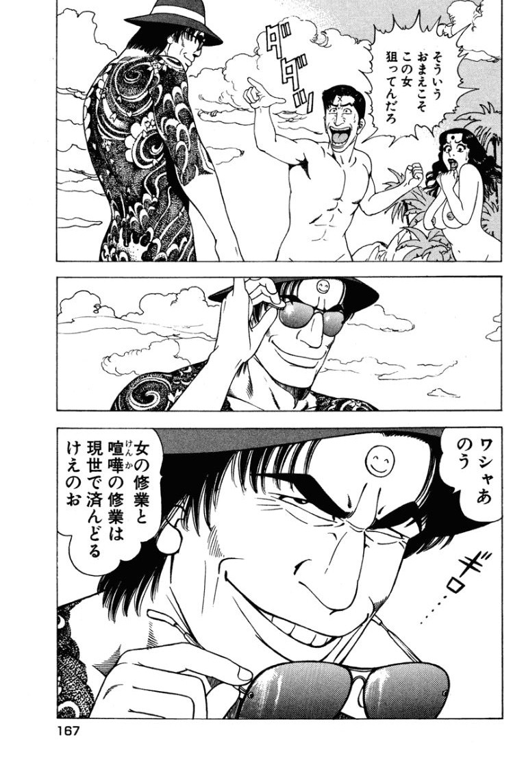 [Makoto Kobayashi]Stairway To Heaven #1[Japanese] Page 166