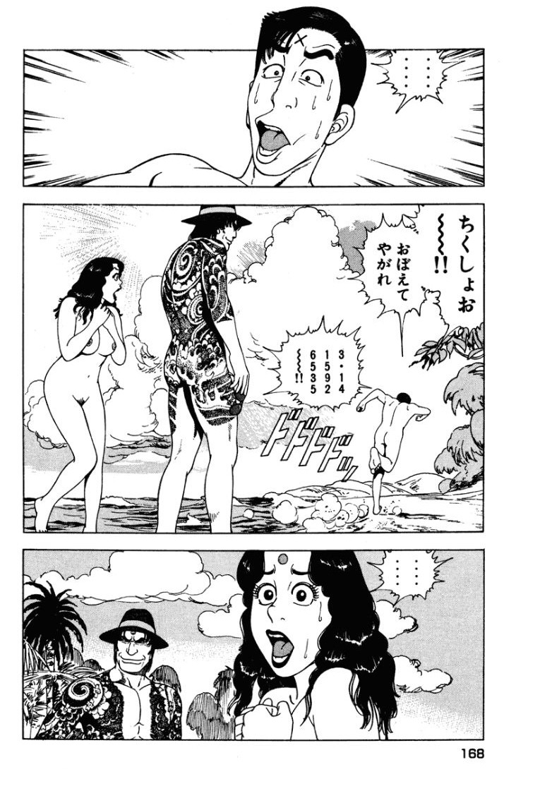 [Makoto Kobayashi]Stairway To Heaven #1[Japanese] Page 167